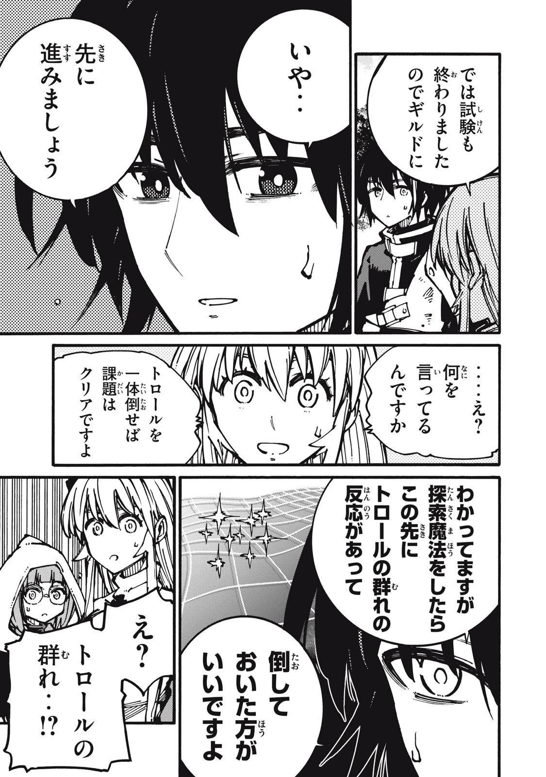 「無能はいらない」と言われたから絶縁してやった　～最強の四天王に育てられた俺は、冒険者となり無双する～ 第22話 - 7