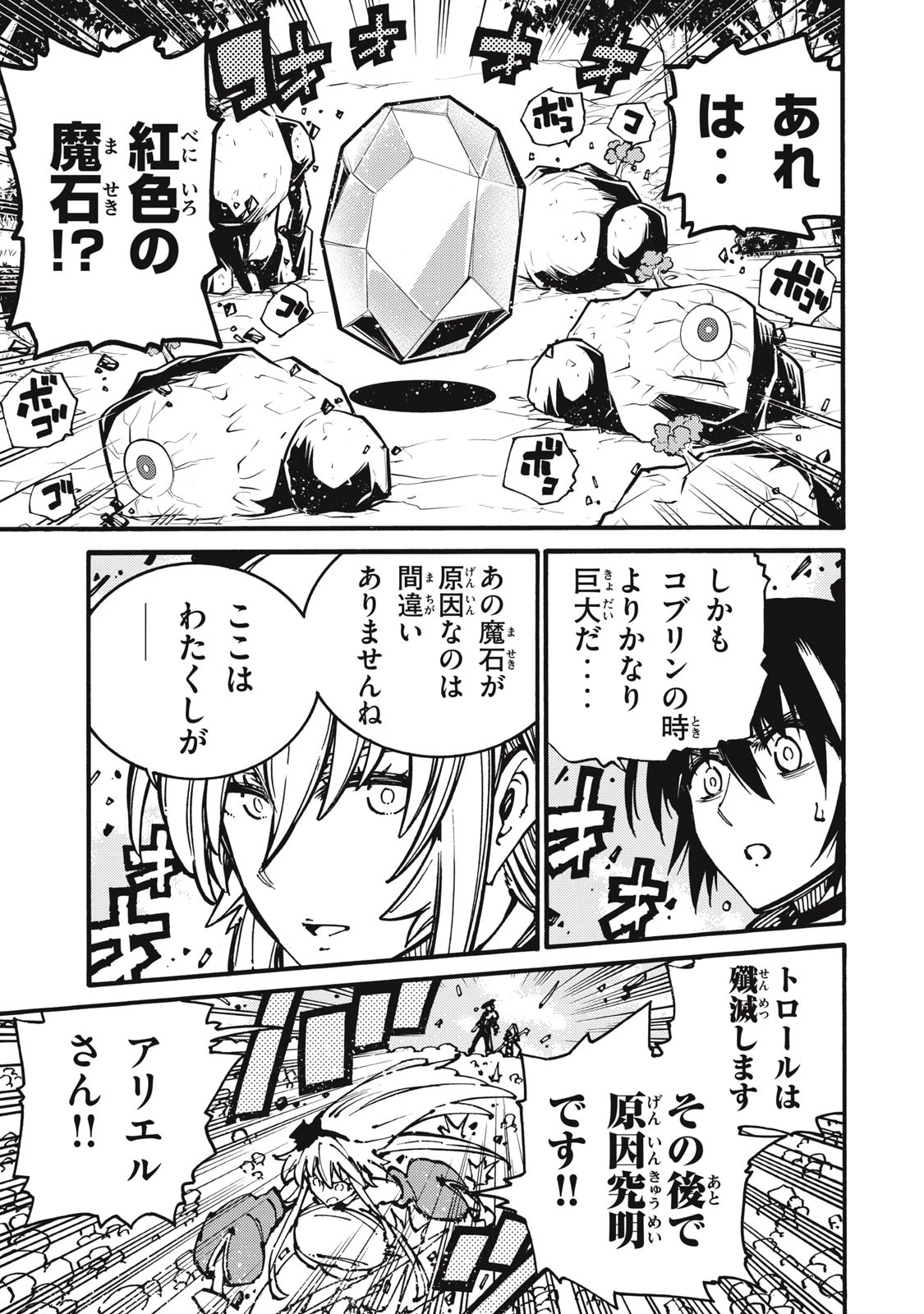 「無能はいらない」と言われたから絶縁してやった　～最強の四天王に育てられた俺は、冒険者となり無双する～ 第22話 - 9