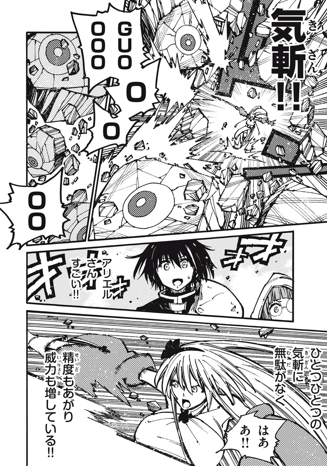 「無能はいらない」と言われたから絶縁してやった　～最強の四天王に育てられた俺は、冒険者となり無双する～ 第22話 - 10