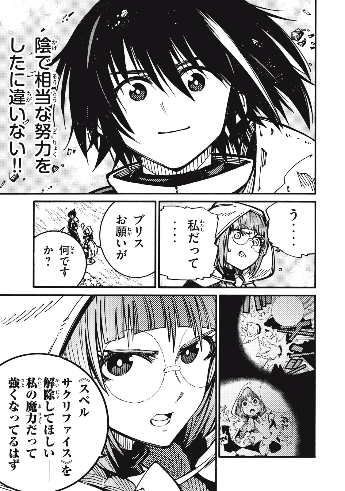 「無能はいらない」と言われたから絶縁してやった　～最強の四天王に育てられた俺は、冒険者となり無双する～ 第22話 - 11