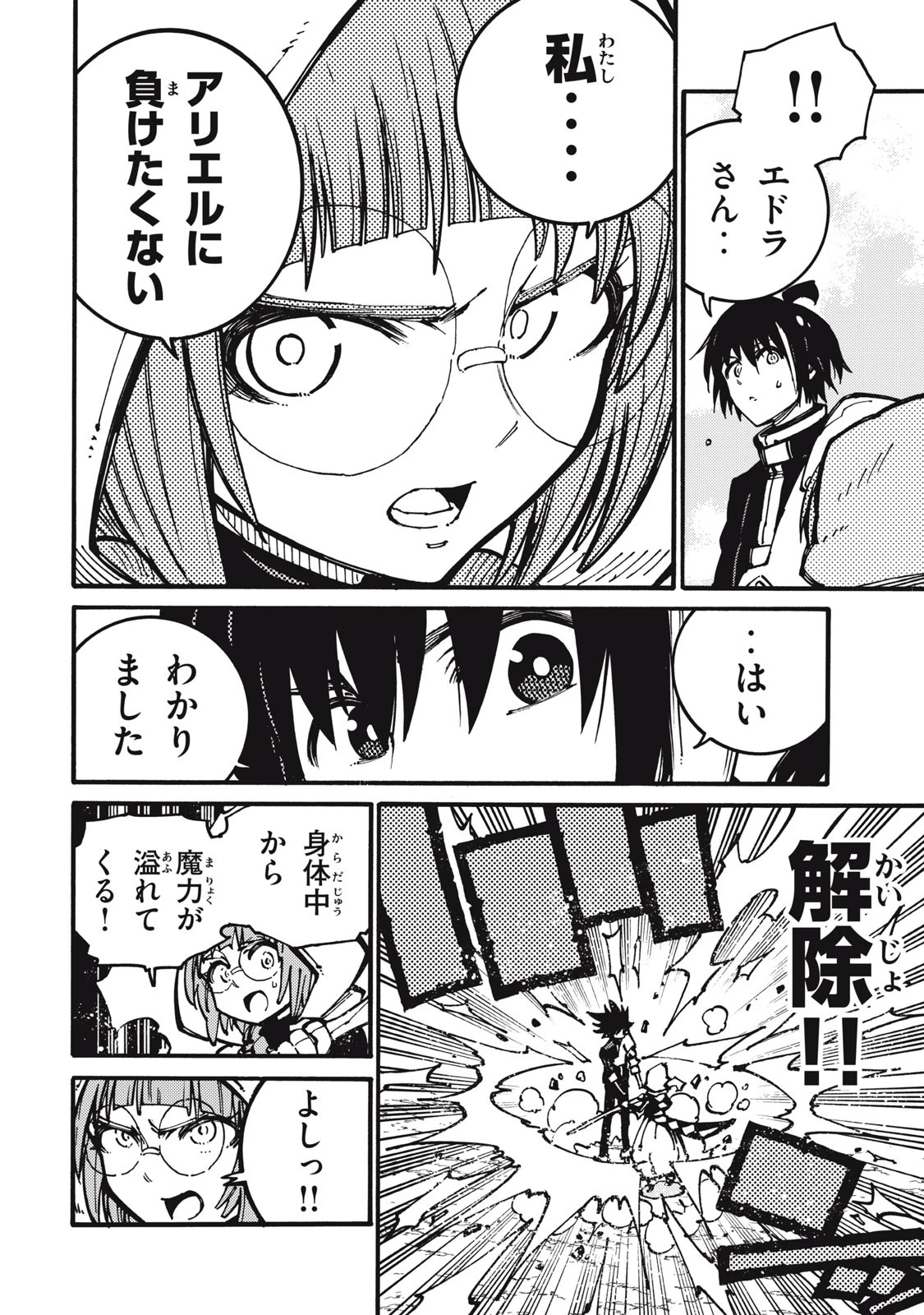 「無能はいらない」と言われたから絶縁してやった　～最強の四天王に育てられた俺は、冒険者となり無双する～ 第22話 - 12