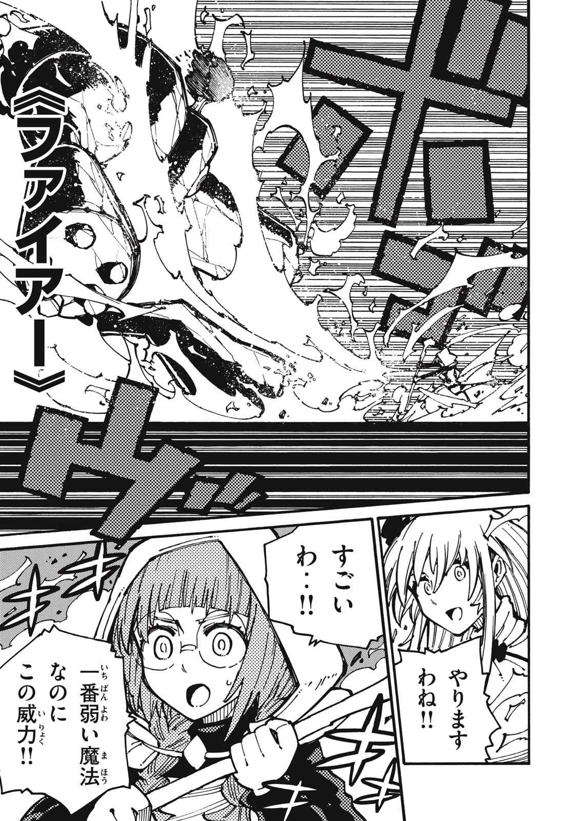 「無能はいらない」と言われたから絶縁してやった　～最強の四天王に育てられた俺は、冒険者となり無双する～ 第22話 - 13