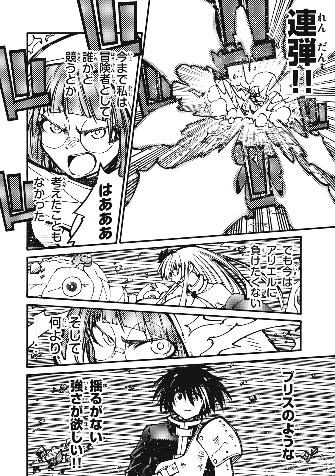 「無能はいらない」と言われたから絶縁してやった　～最強の四天王に育てられた俺は、冒険者となり無双する～ 第22話 - 14