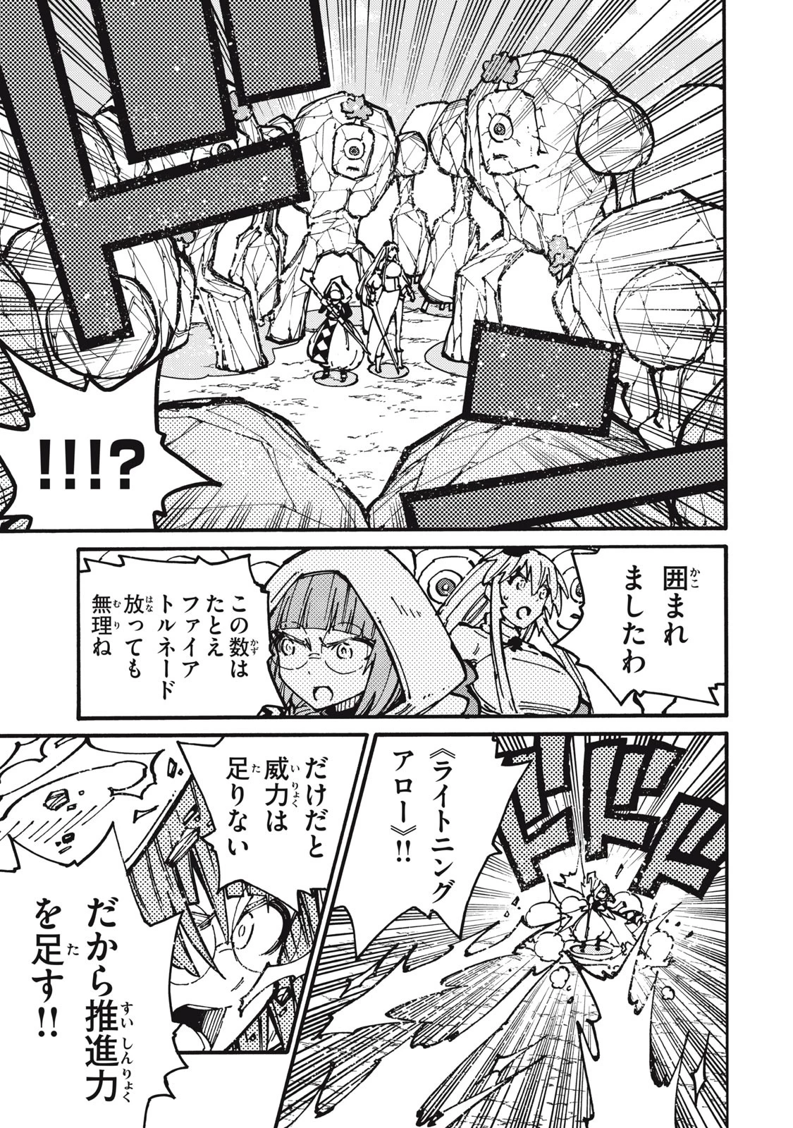 「無能はいらない」と言われたから絶縁してやった　～最強の四天王に育てられた俺は、冒険者となり無双する～ 第22話 - 15