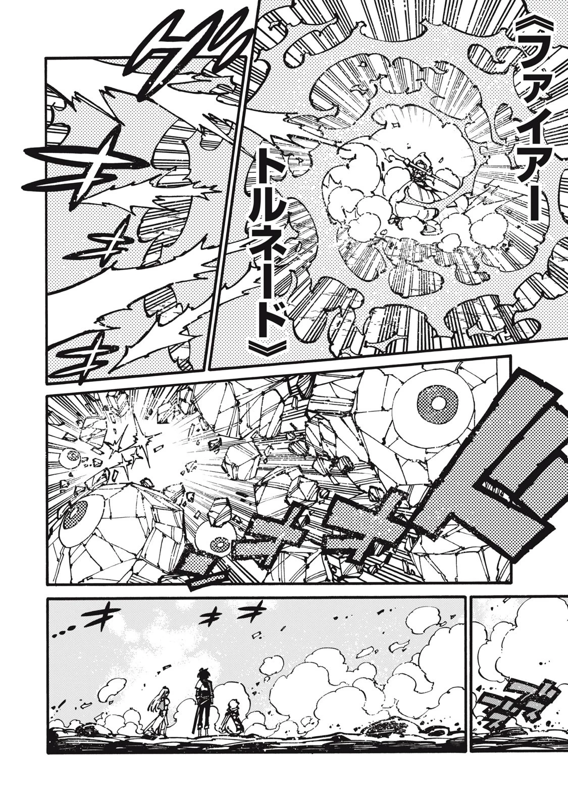 「無能はいらない」と言われたから絶縁してやった　～最強の四天王に育てられた俺は、冒険者となり無双する～ 第22話 - 16