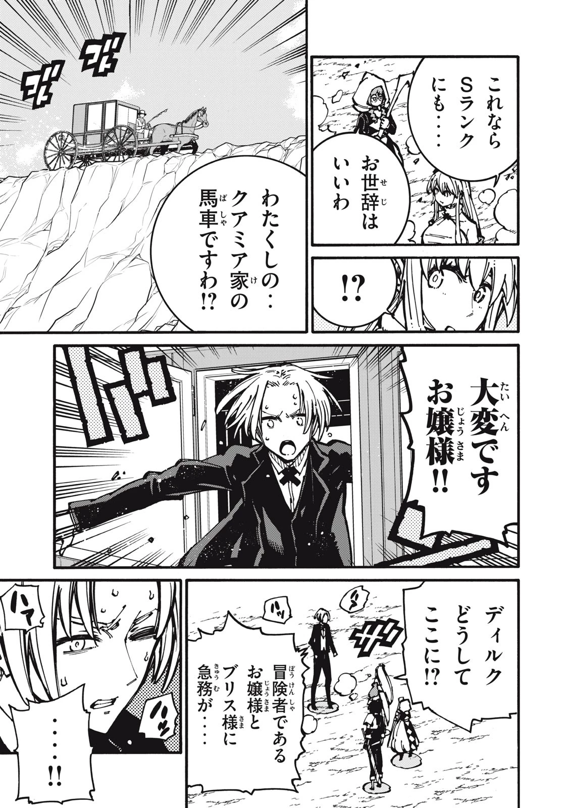 「無能はいらない」と言われたから絶縁してやった　～最強の四天王に育てられた俺は、冒険者となり無双する～ 第22話 - 17