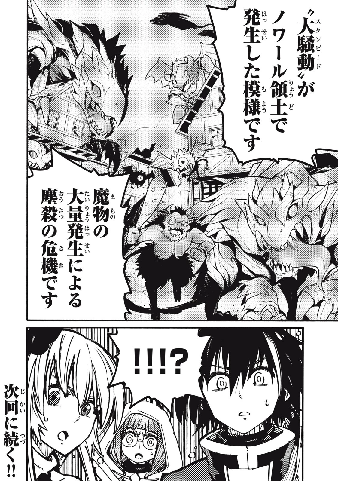 「無能はいらない」と言われたから絶縁してやった　～最強の四天王に育てられた俺は、冒険者となり無双する～ 第22話 - 18