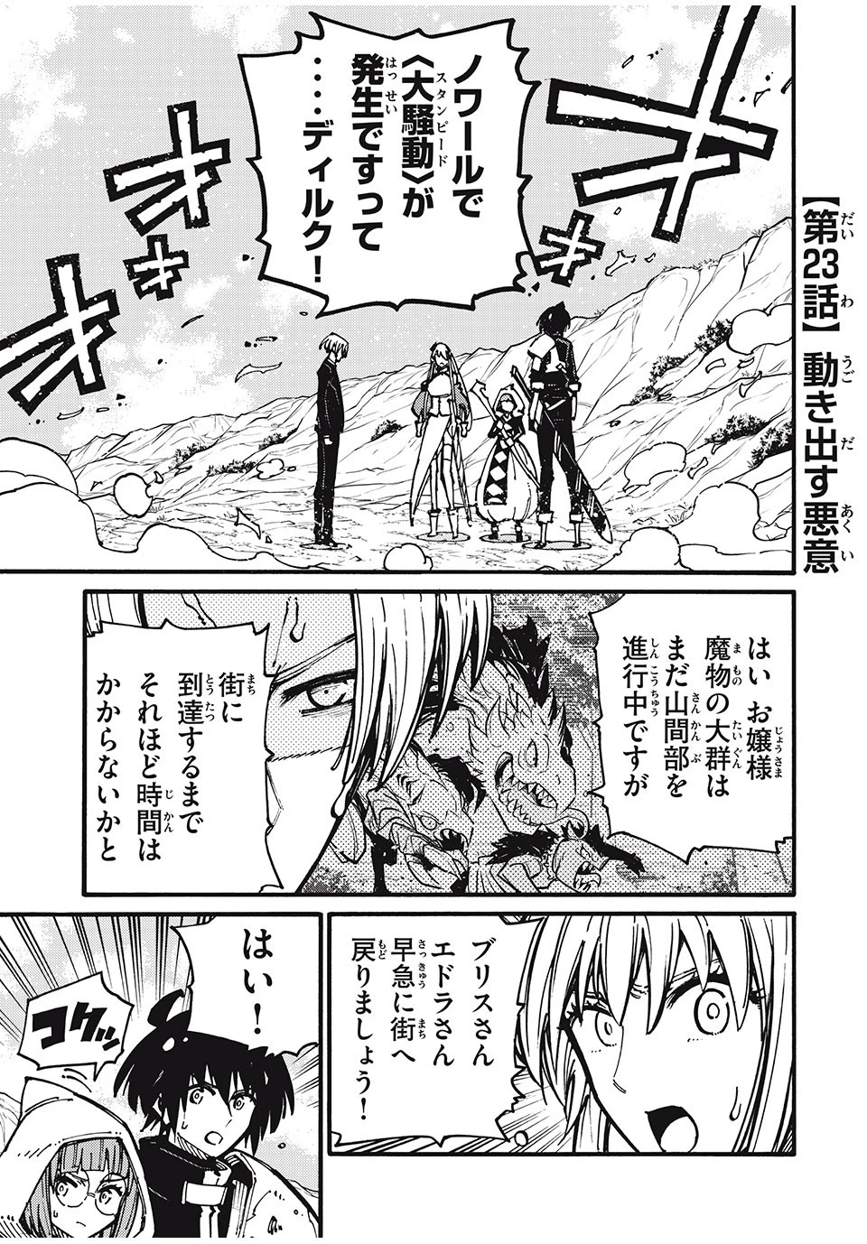 「無能はいらない」と言われたから絶縁してやった　～最強の四天王に育てられた俺は、冒険者となり無双する～ 第23話 - 1