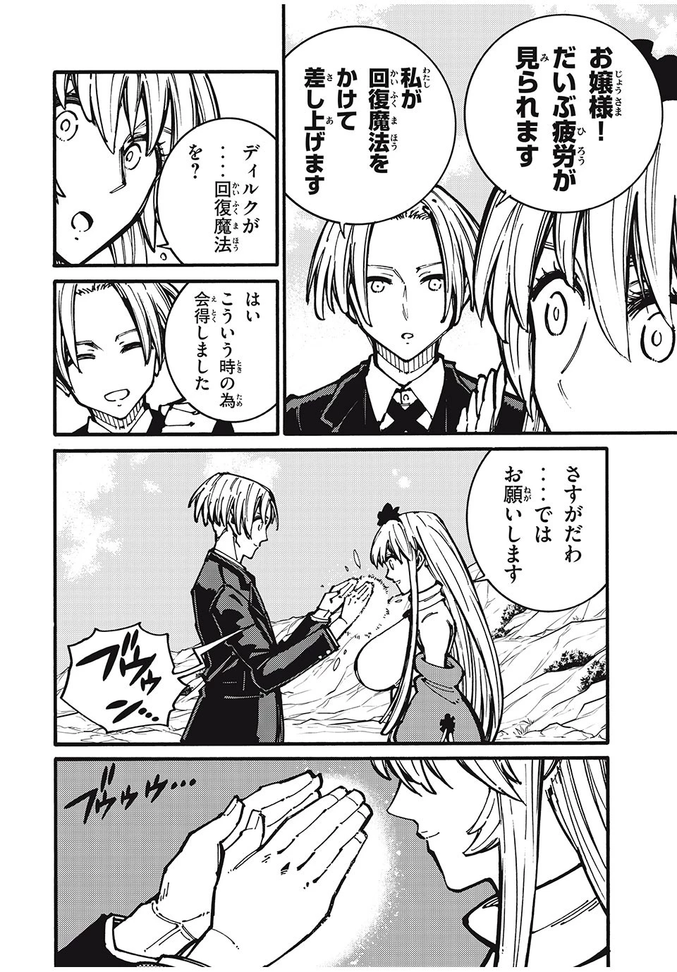 「無能はいらない」と言われたから絶縁してやった　～最強の四天王に育てられた俺は、冒険者となり無双する～ 第23話 - 2