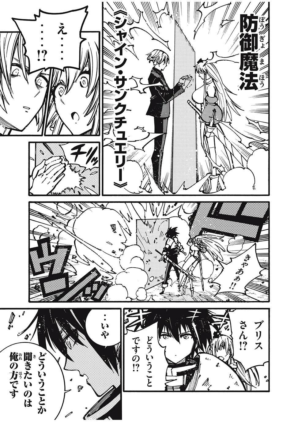 「無能はいらない」と言われたから絶縁してやった　～最強の四天王に育てられた俺は、冒険者となり無双する～ 第23話 - 3