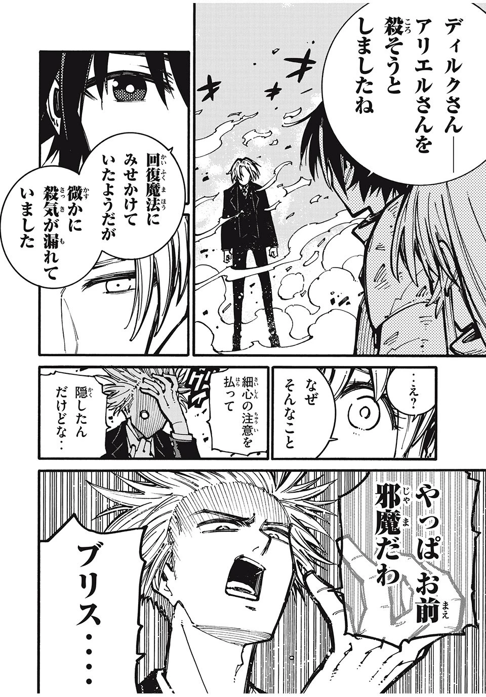 「無能はいらない」と言われたから絶縁してやった　～最強の四天王に育てられた俺は、冒険者となり無双する～ 第23話 - 4