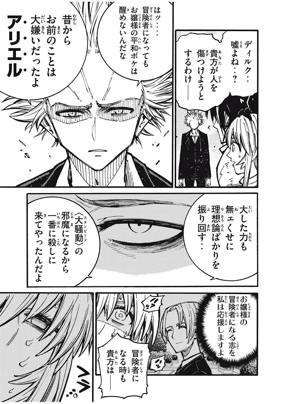 「無能はいらない」と言われたから絶縁してやった　～最強の四天王に育てられた俺は、冒険者となり無双する～ 第23話 - 5