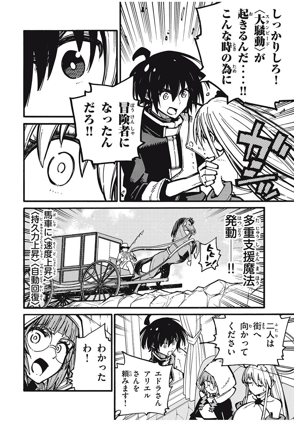 「無能はいらない」と言われたから絶縁してやった　～最強の四天王に育てられた俺は、冒険者となり無双する～ 第23話 - 6