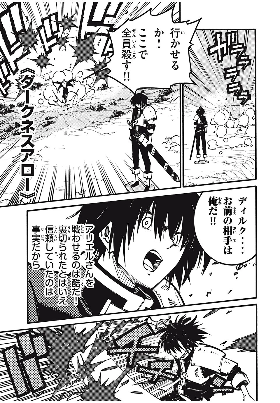 「無能はいらない」と言われたから絶縁してやった　～最強の四天王に育てられた俺は、冒険者となり無双する～ 第23話 - 7