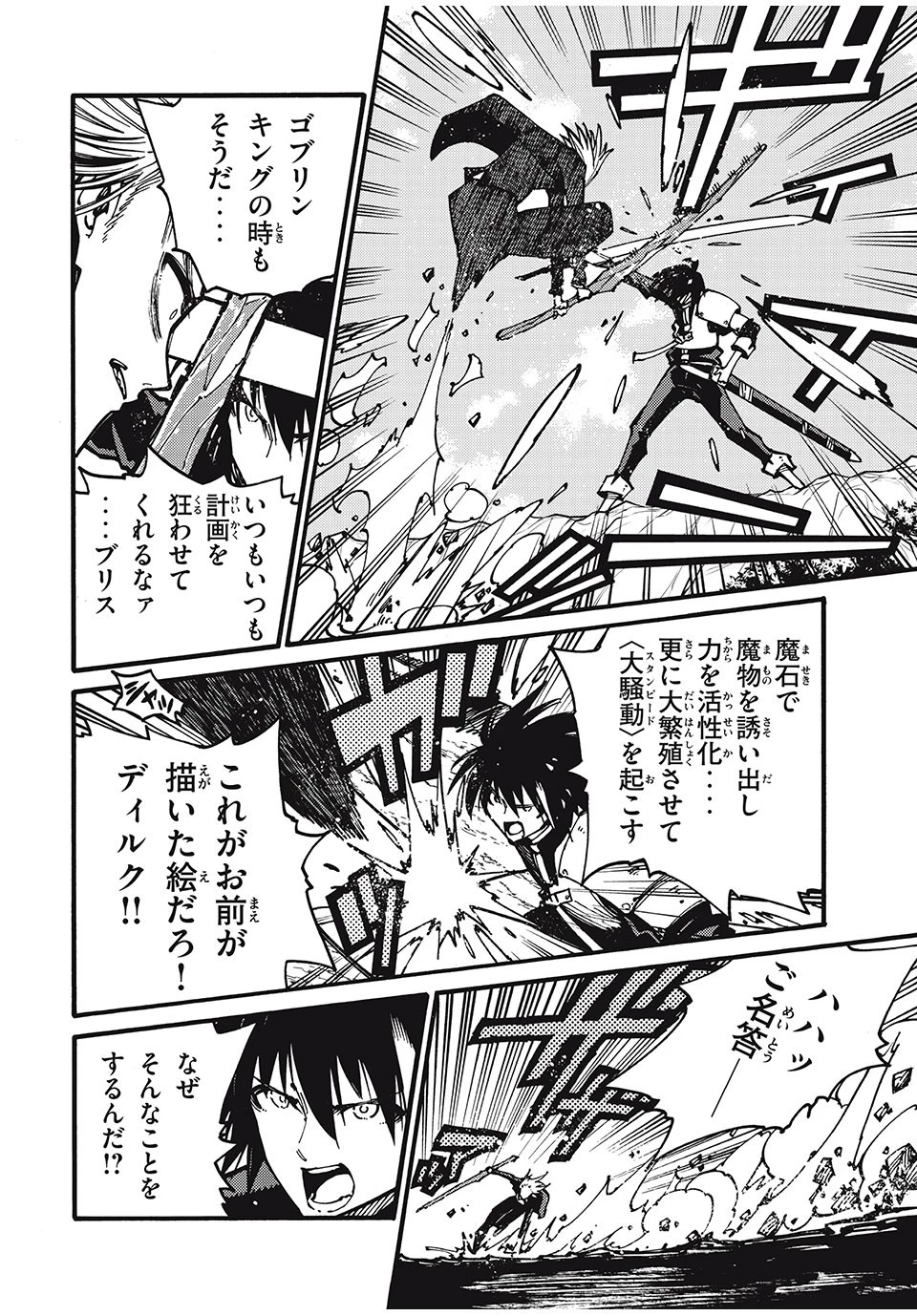 「無能はいらない」と言われたから絶縁してやった　～最強の四天王に育てられた俺は、冒険者となり無双する～ 第23話 - 8