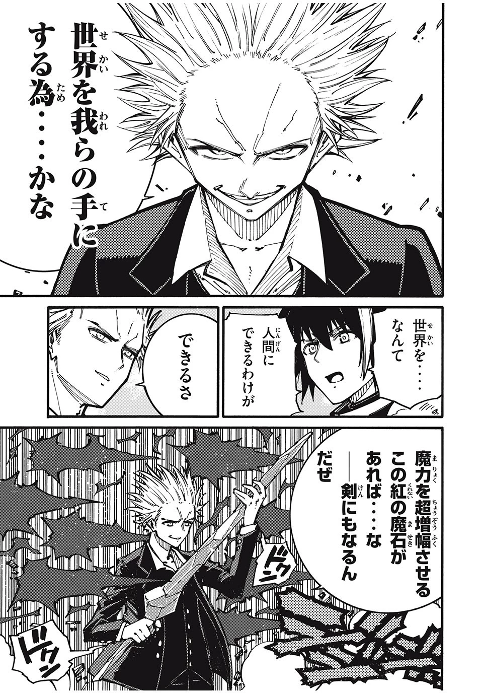 「無能はいらない」と言われたから絶縁してやった　～最強の四天王に育てられた俺は、冒険者となり無双する～ 第23話 - 9