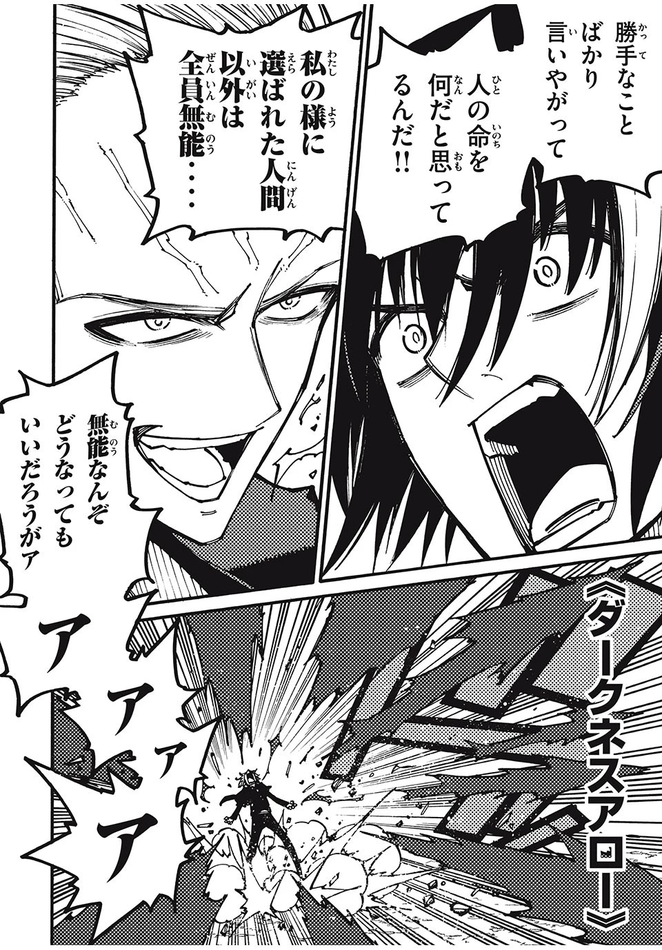 「無能はいらない」と言われたから絶縁してやった　～最強の四天王に育てられた俺は、冒険者となり無双する～ 第23話 - 10