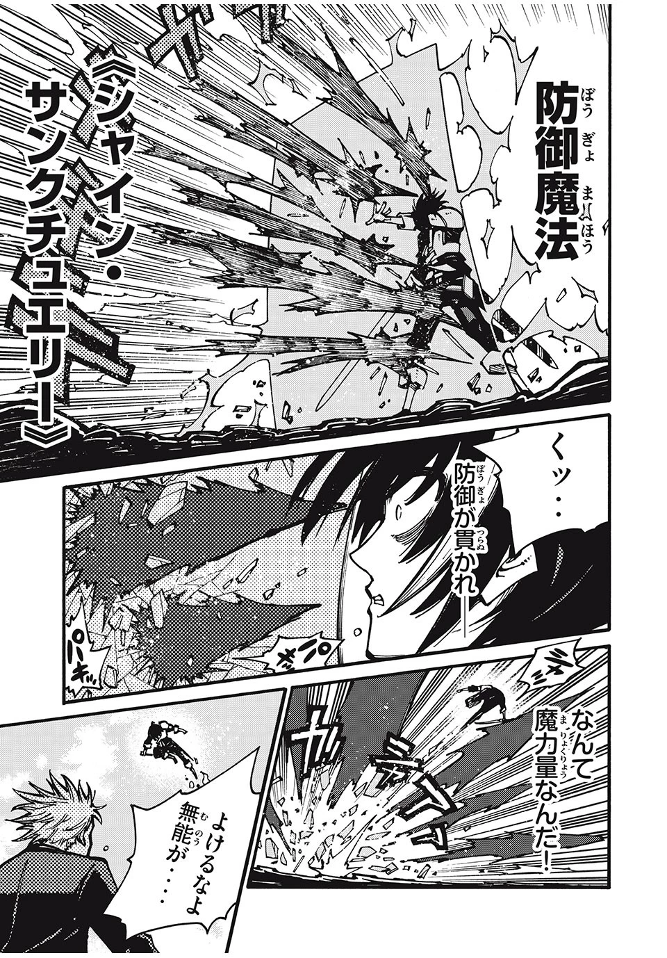 「無能はいらない」と言われたから絶縁してやった　～最強の四天王に育てられた俺は、冒険者となり無双する～ 第23話 - 11