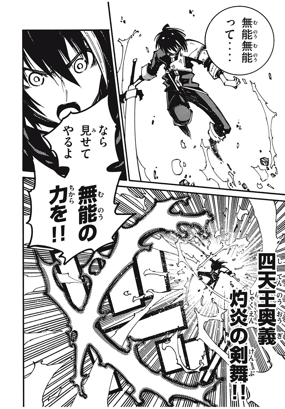 「無能はいらない」と言われたから絶縁してやった　～最強の四天王に育てられた俺は、冒険者となり無双する～ 第23話 - 12