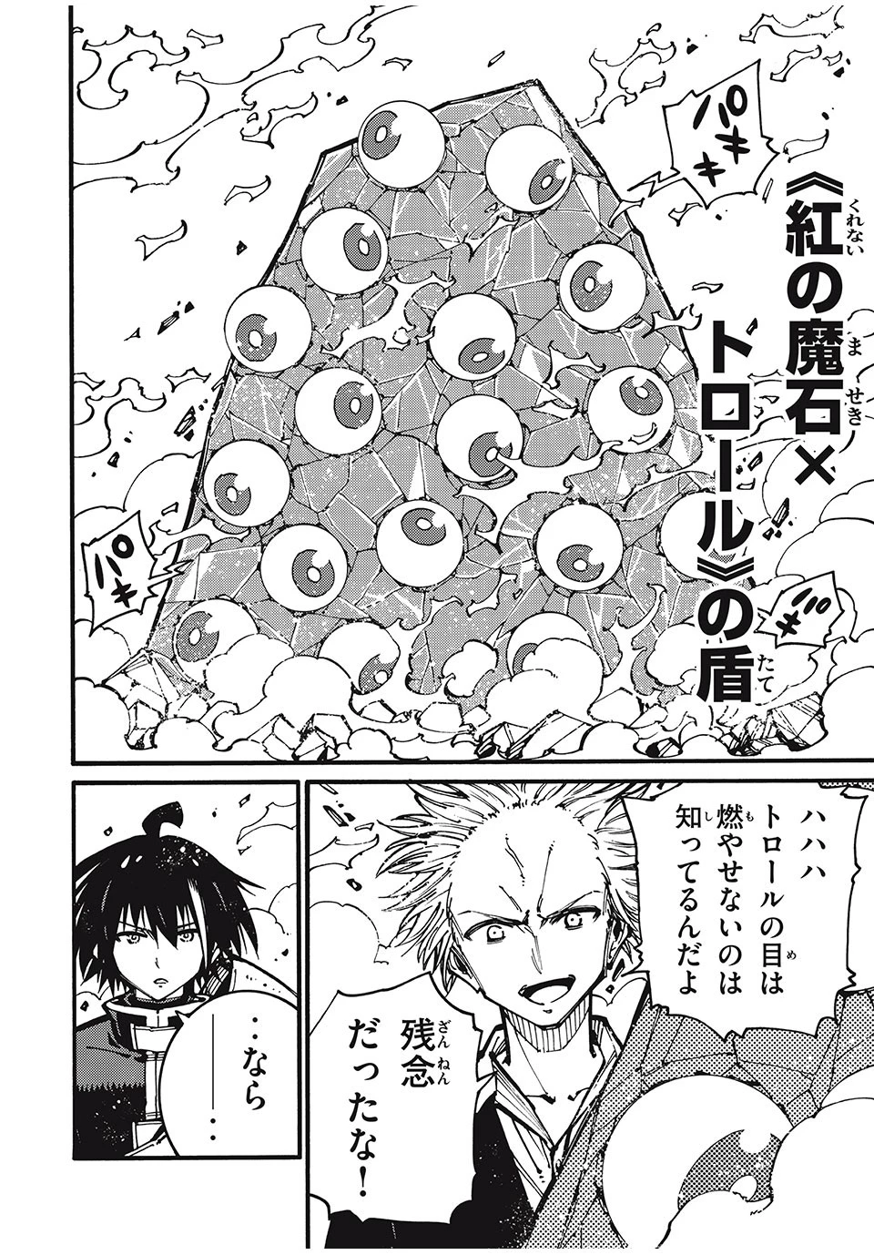 「無能はいらない」と言われたから絶縁してやった　～最強の四天王に育てられた俺は、冒険者となり無双する～ 第23話 - 14