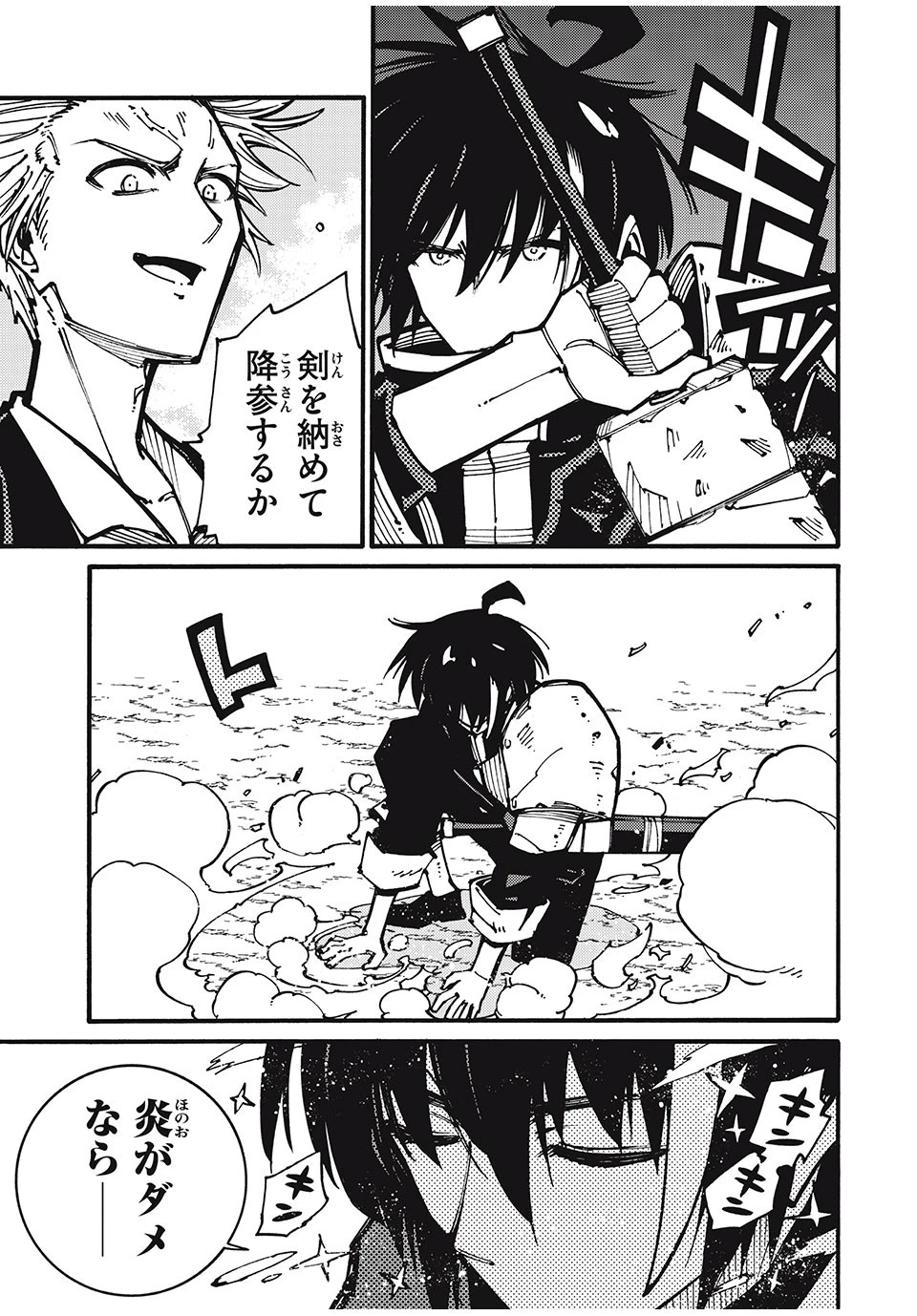 「無能はいらない」と言われたから絶縁してやった　～最強の四天王に育てられた俺は、冒険者となり無双する～ 第23話 - 15