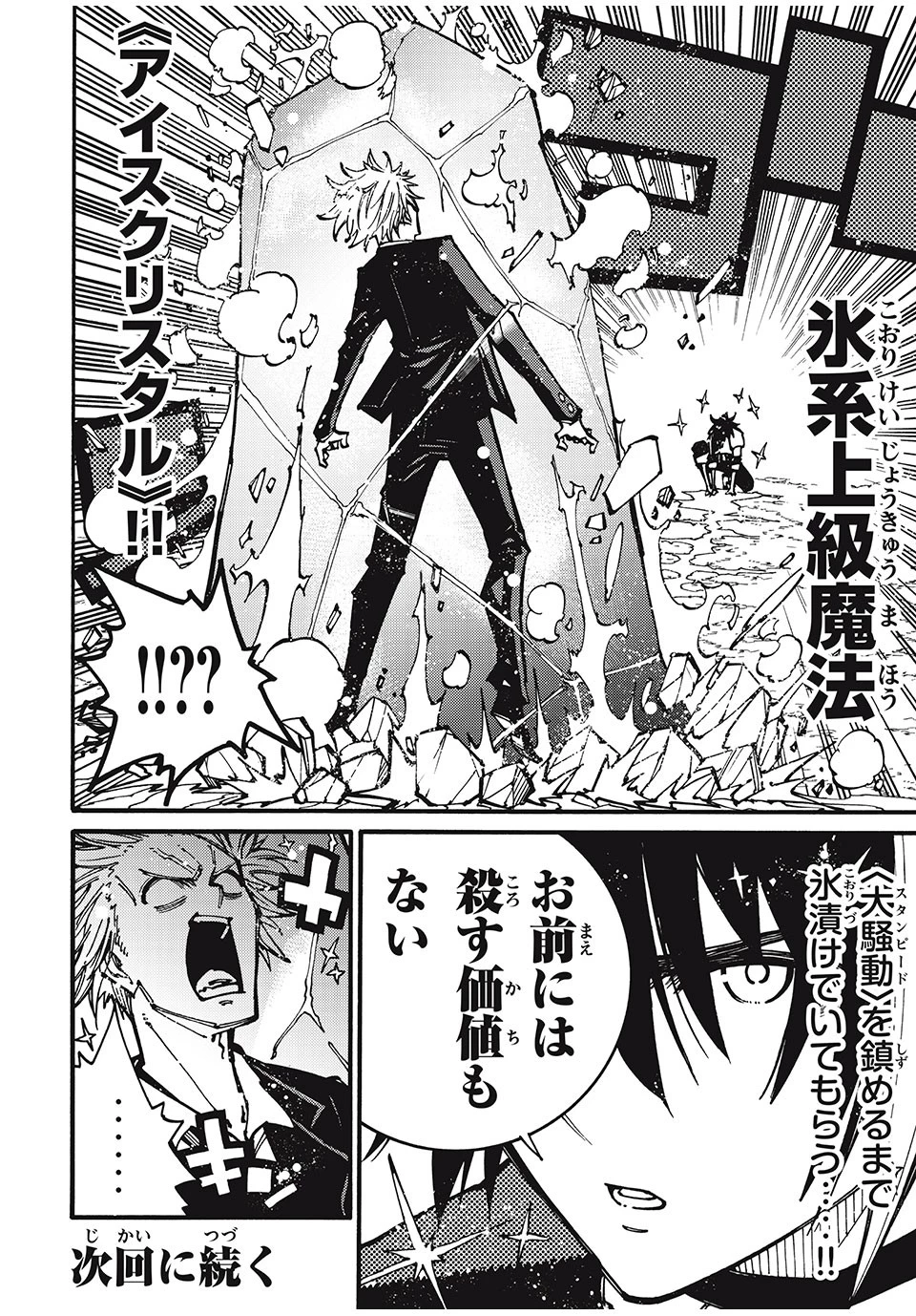 「無能はいらない」と言われたから絶縁してやった　～最強の四天王に育てられた俺は、冒険者となり無双する～ 第23話 - 16