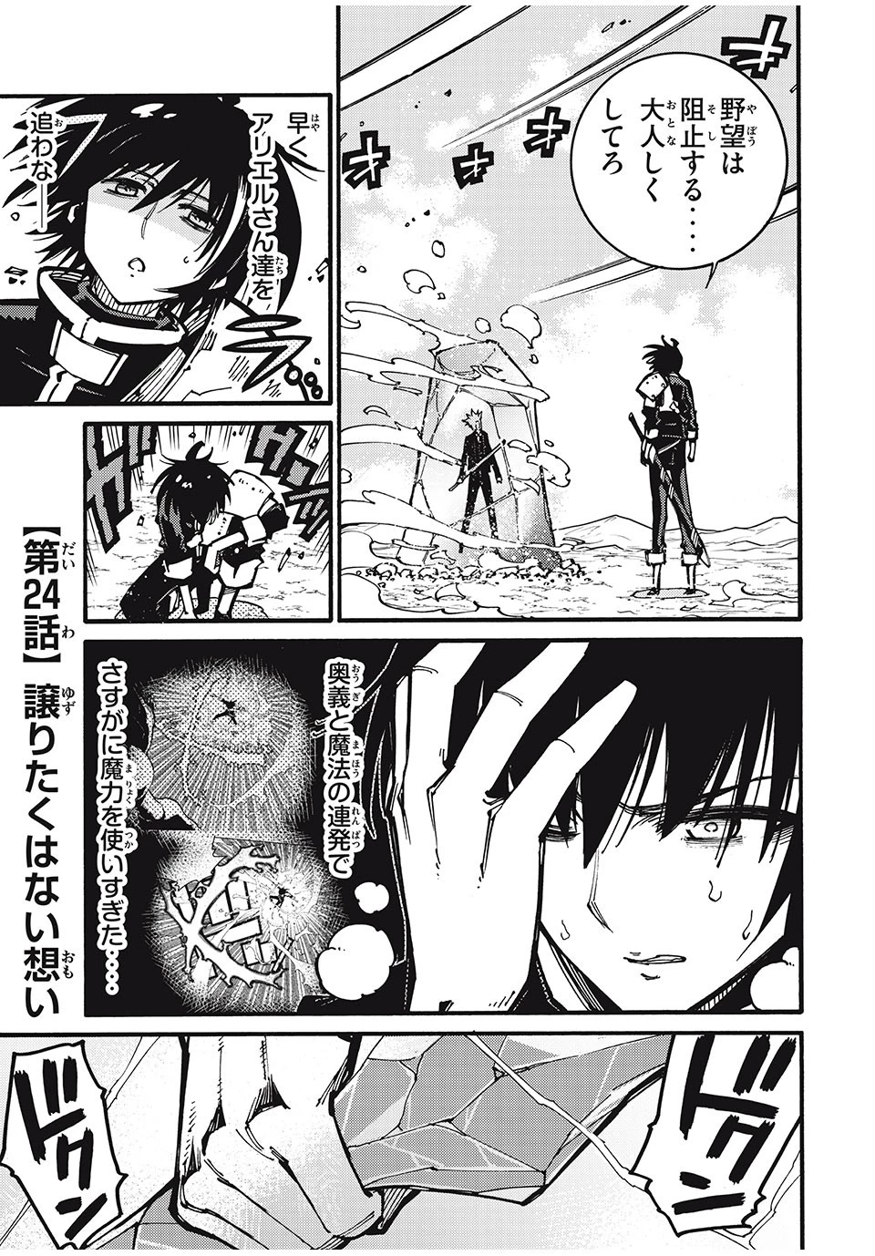 「無能はいらない」と言われたから絶縁してやった　～最強の四天王に育てられた俺は、冒険者となり無双する～ 第24話 - 1