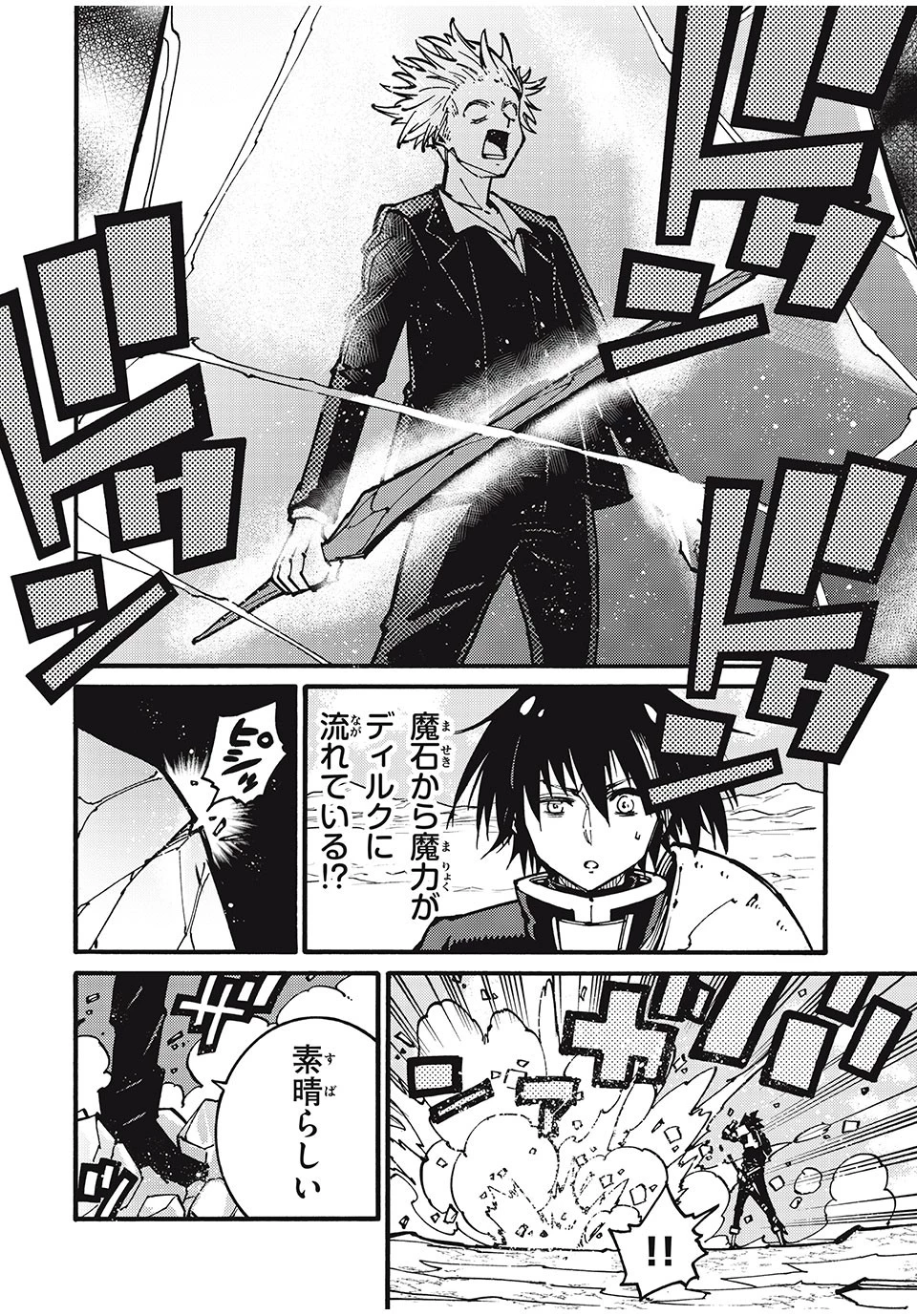 「無能はいらない」と言われたから絶縁してやった　～最強の四天王に育てられた俺は、冒険者となり無双する～ 第24話 - 2