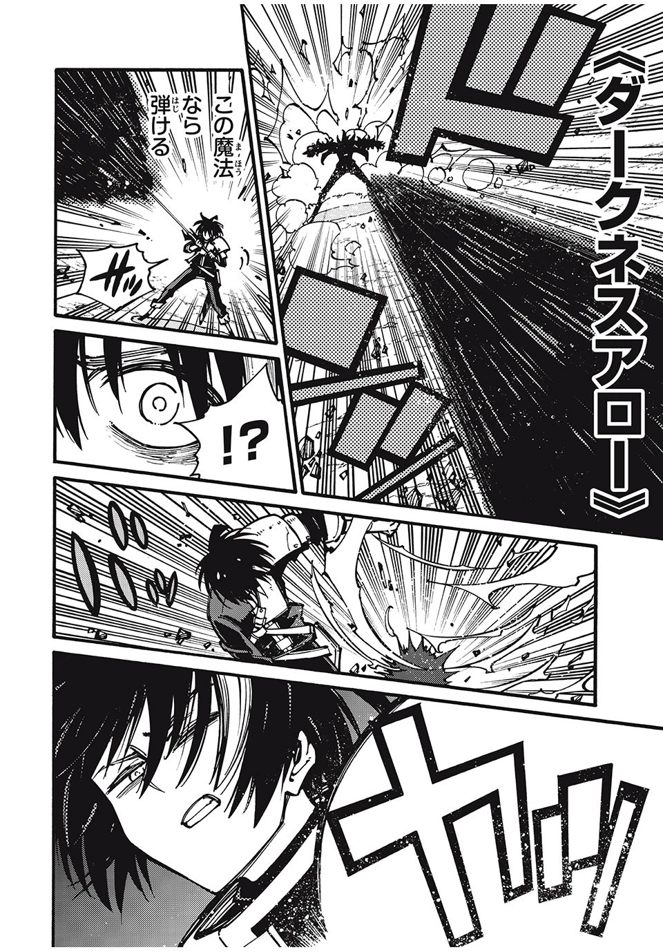 「無能はいらない」と言われたから絶縁してやった　～最強の四天王に育てられた俺は、冒険者となり無双する～ 第24話 - 4