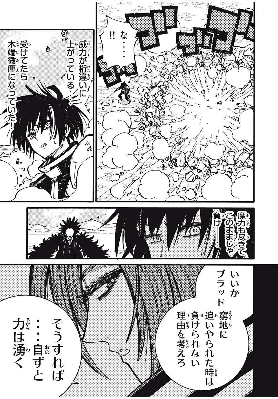 「無能はいらない」と言われたから絶縁してやった　～最強の四天王に育てられた俺は、冒険者となり無双する～ 第24話 - 5