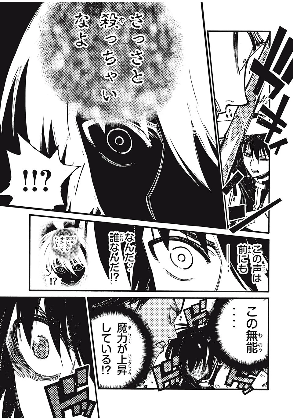 「無能はいらない」と言われたから絶縁してやった　～最強の四天王に育てられた俺は、冒険者となり無双する～ 第24話 - 7