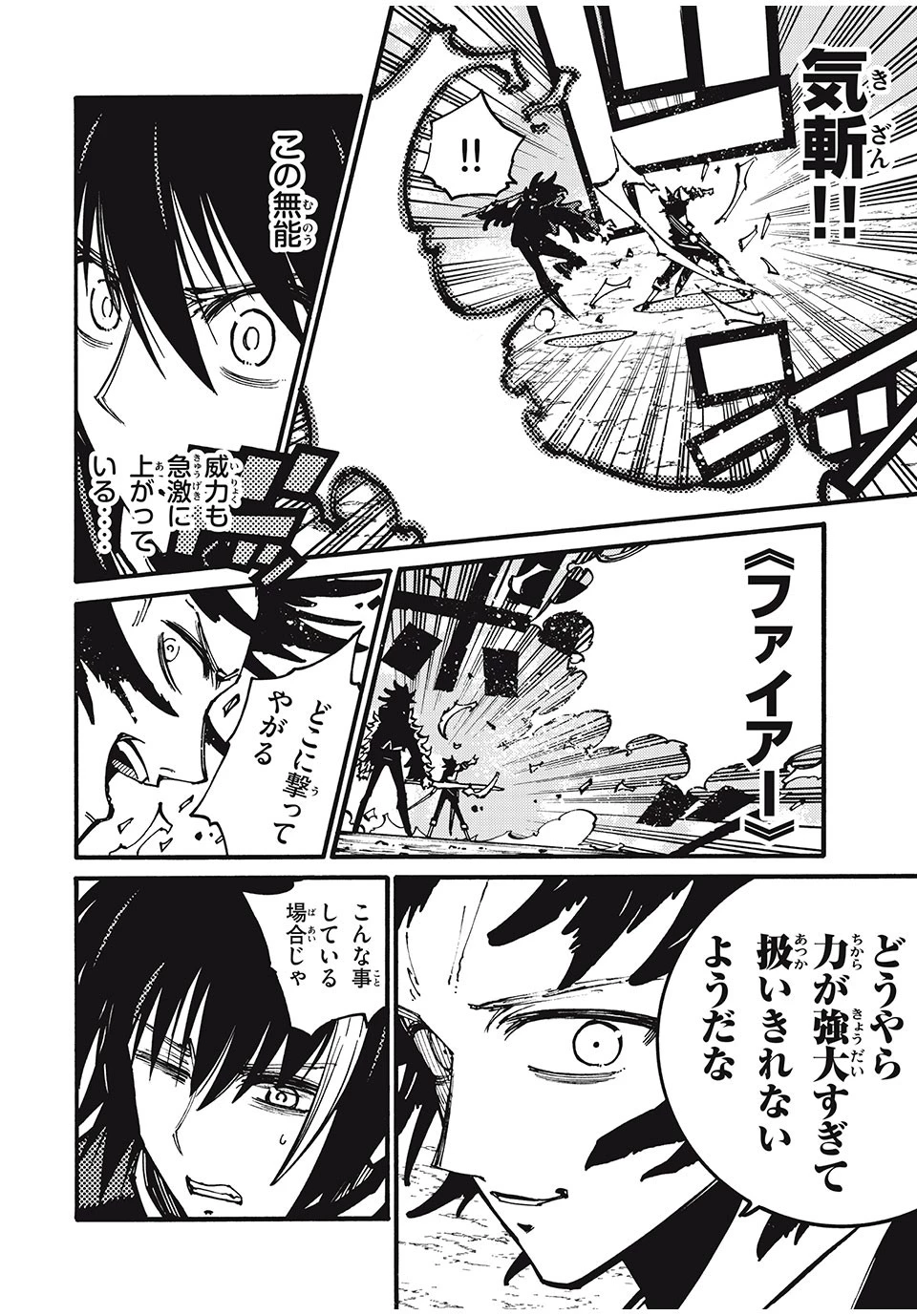 「無能はいらない」と言われたから絶縁してやった　～最強の四天王に育てられた俺は、冒険者となり無双する～ 第24話 - 8