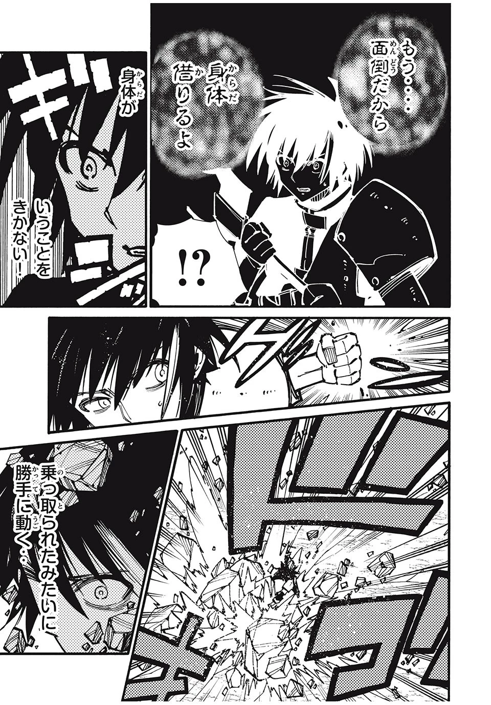 「無能はいらない」と言われたから絶縁してやった　～最強の四天王に育てられた俺は、冒険者となり無双する～ 第24話 - 9