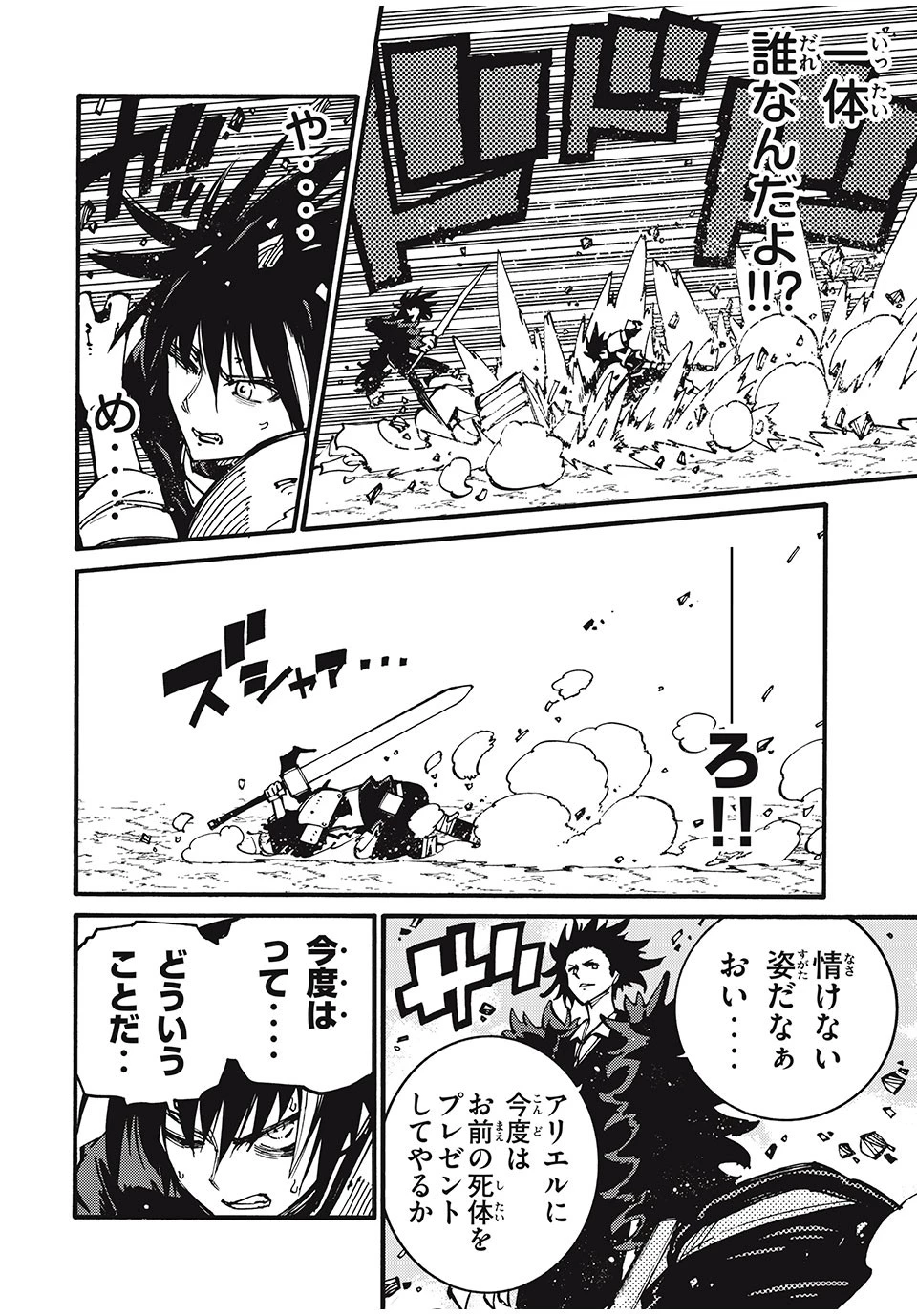 「無能はいらない」と言われたから絶縁してやった　～最強の四天王に育てられた俺は、冒険者となり無双する～ 第24話 - 10