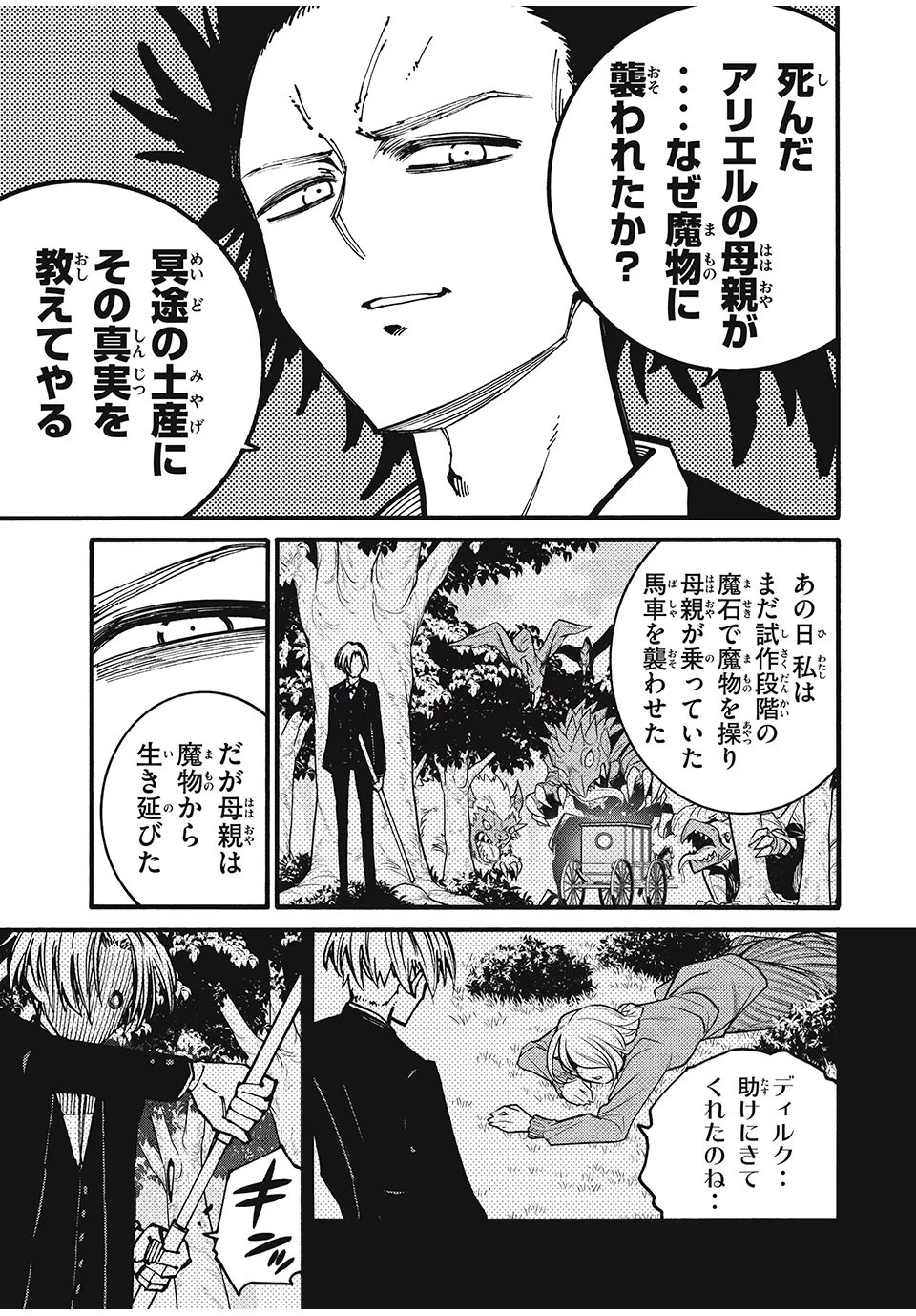 「無能はいらない」と言われたから絶縁してやった　～最強の四天王に育てられた俺は、冒険者となり無双する～ 第24話 - 11