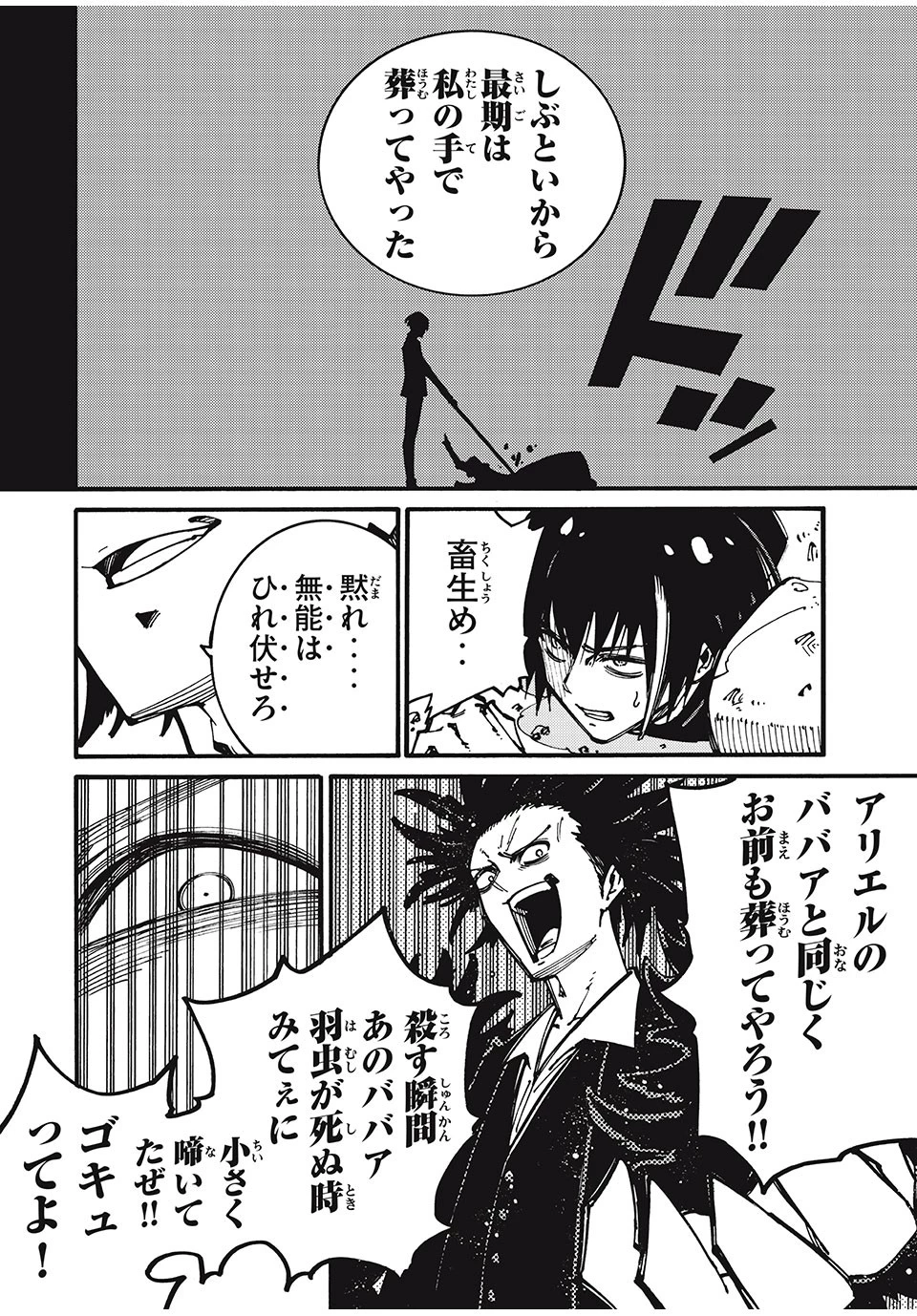 「無能はいらない」と言われたから絶縁してやった　～最強の四天王に育てられた俺は、冒険者となり無双する～ 第24話 - 12