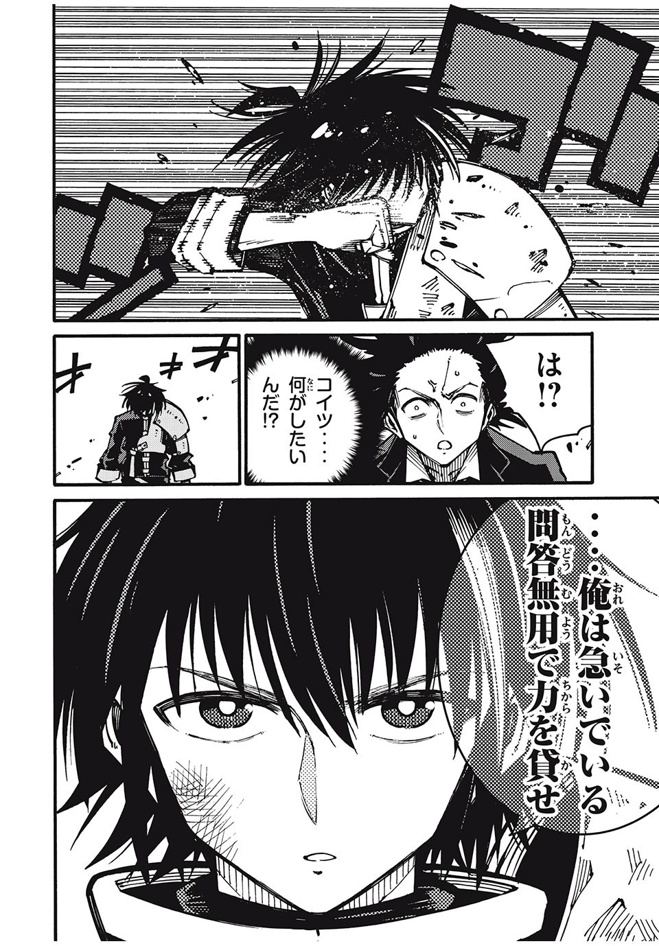 「無能はいらない」と言われたから絶縁してやった　～最強の四天王に育てられた俺は、冒険者となり無双する～ 第24話 - 14