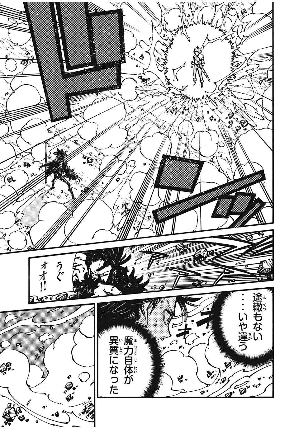 「無能はいらない」と言われたから絶縁してやった　～最強の四天王に育てられた俺は、冒険者となり無双する～ 第24話 - 15