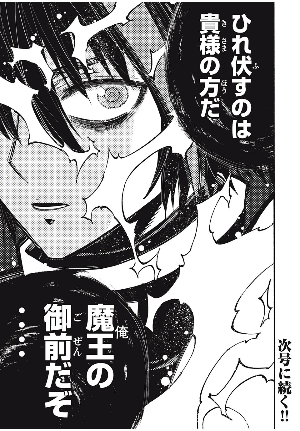 「無能はいらない」と言われたから絶縁してやった　～最強の四天王に育てられた俺は、冒険者となり無双する～ 第24話 - 17