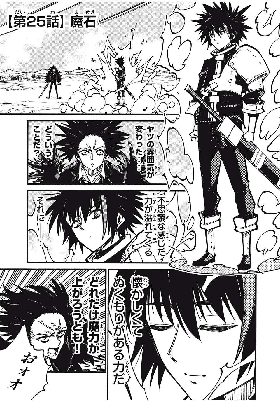 「無能はいらない」と言われたから絶縁してやった　～最強の四天王に育てられた俺は、冒険者となり無双する～ 第25話 - 1