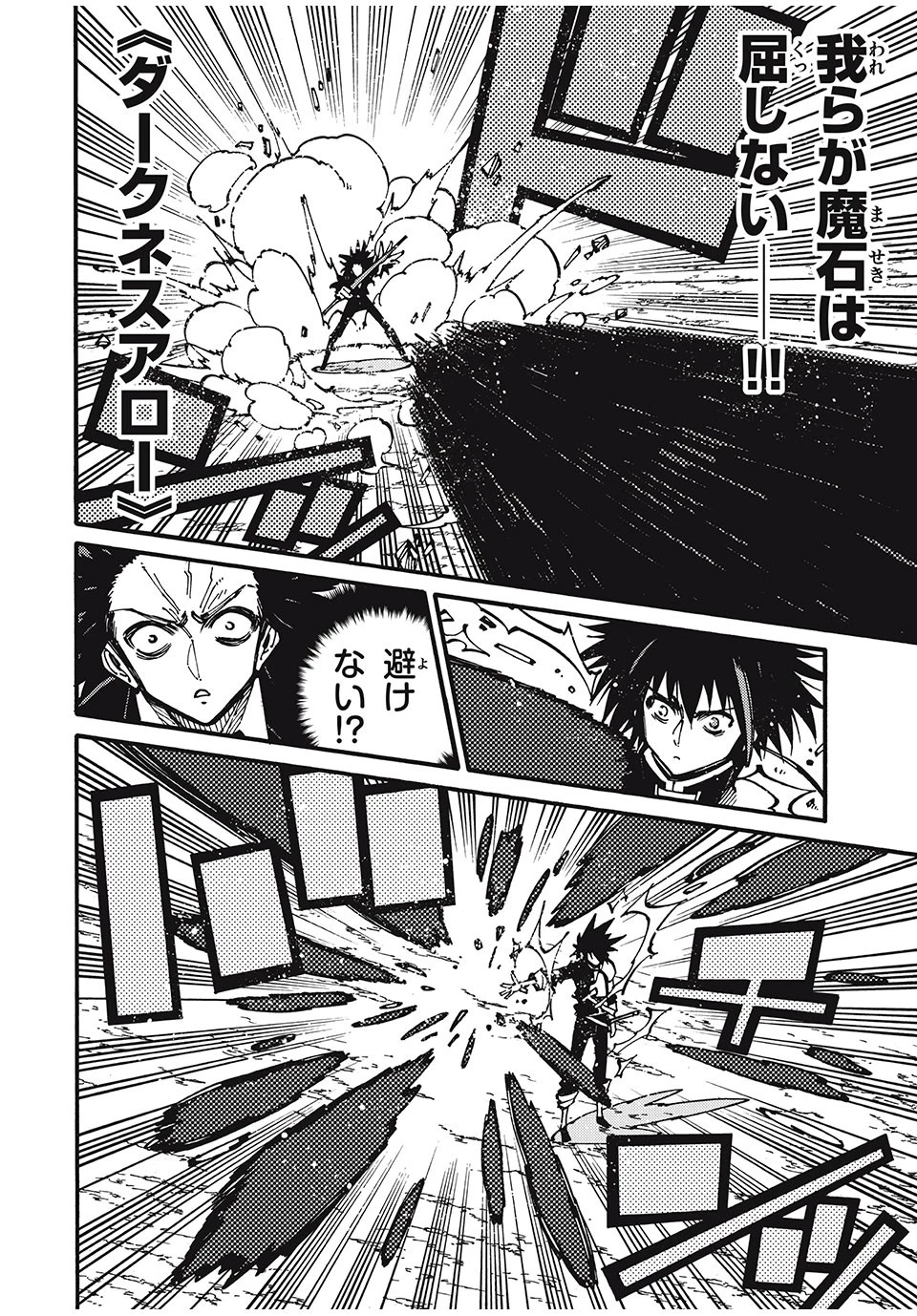 「無能はいらない」と言われたから絶縁してやった　～最強の四天王に育てられた俺は、冒険者となり無双する～ 第25話 - 2