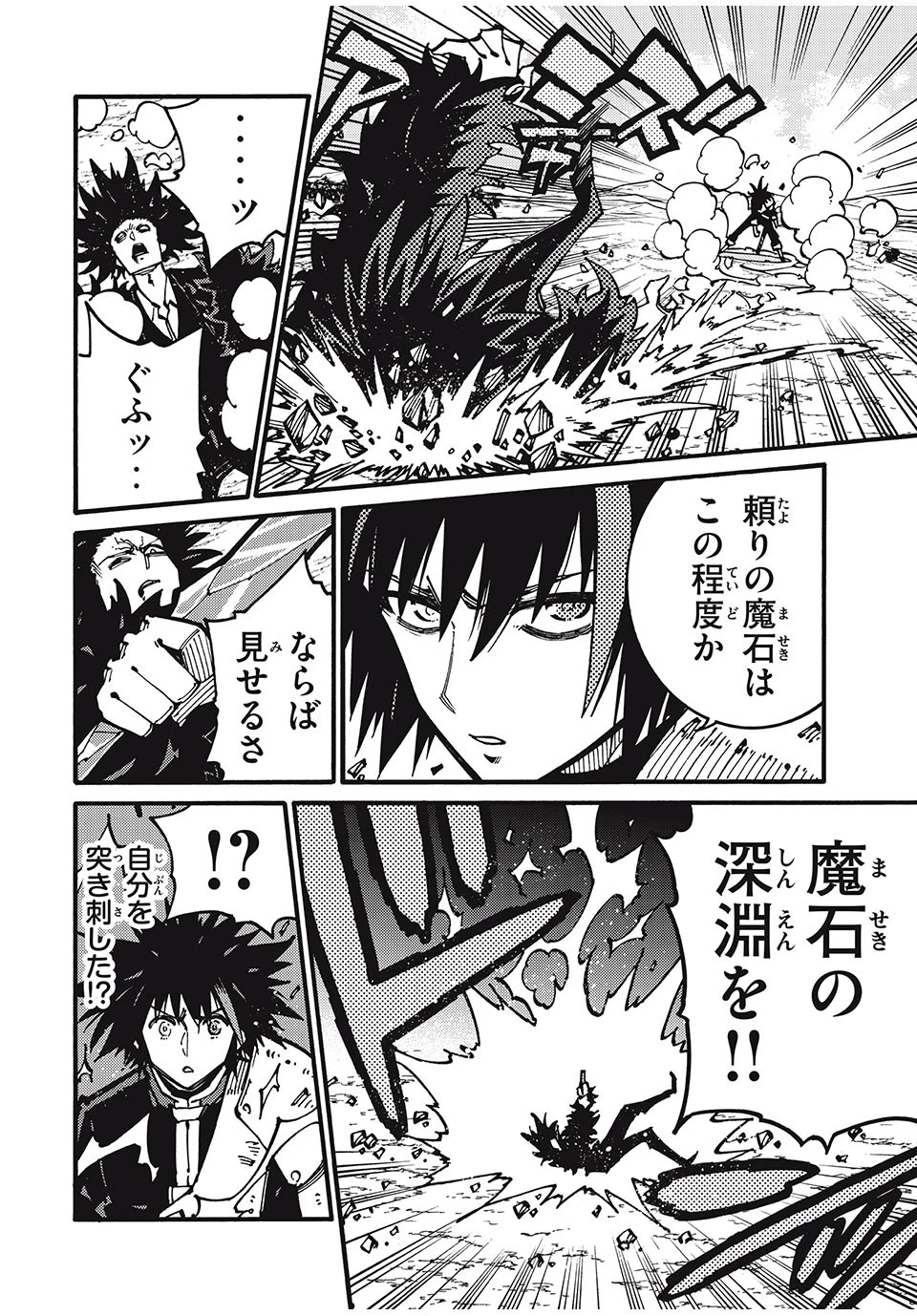 「無能はいらない」と言われたから絶縁してやった　～最強の四天王に育てられた俺は、冒険者となり無双する～ 第25話 - 4