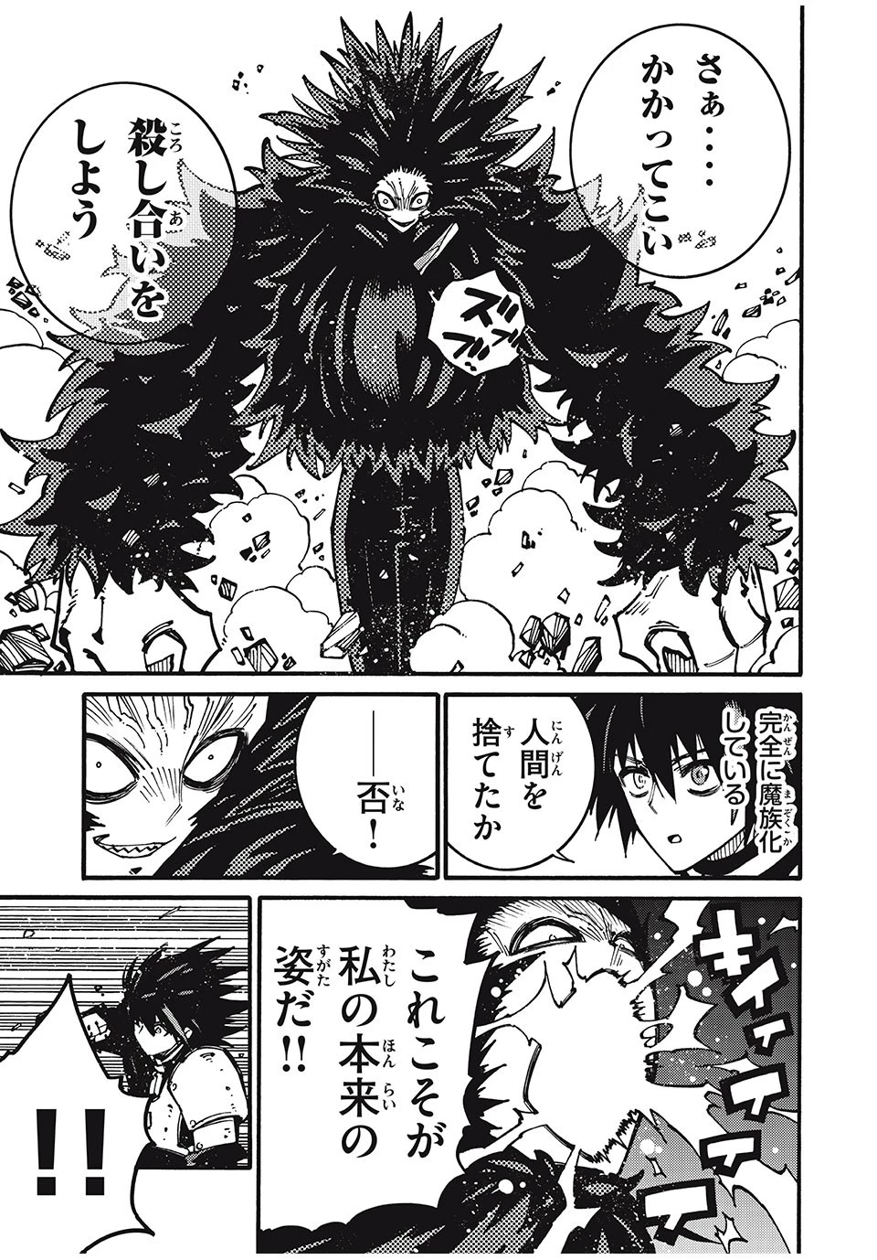 「無能はいらない」と言われたから絶縁してやった　～最強の四天王に育てられた俺は、冒険者となり無双する～ 第25話 - 5