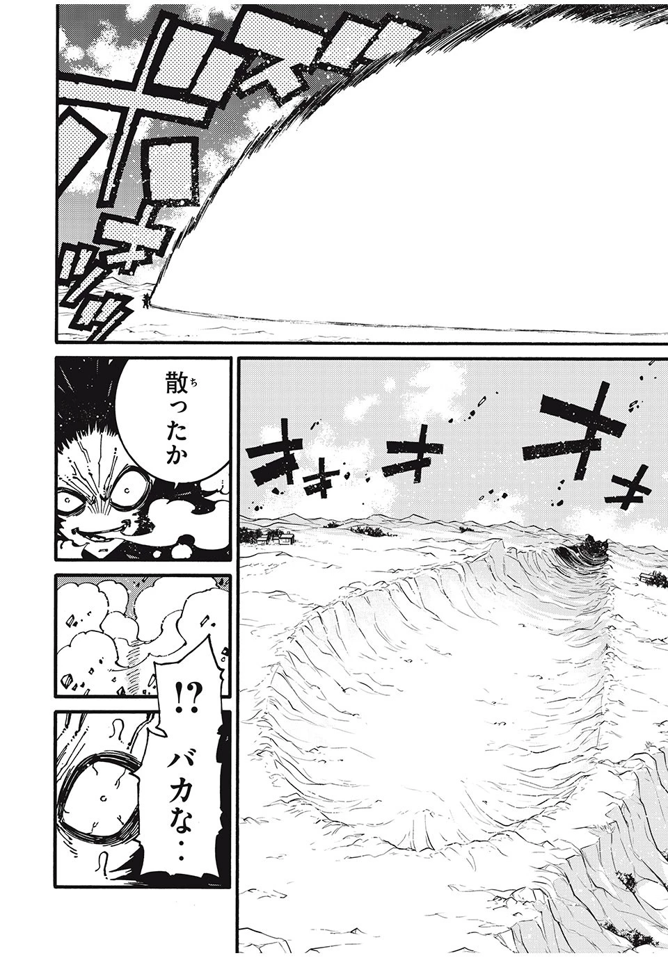 「無能はいらない」と言われたから絶縁してやった　～最強の四天王に育てられた俺は、冒険者となり無双する～ 第25話 - 6