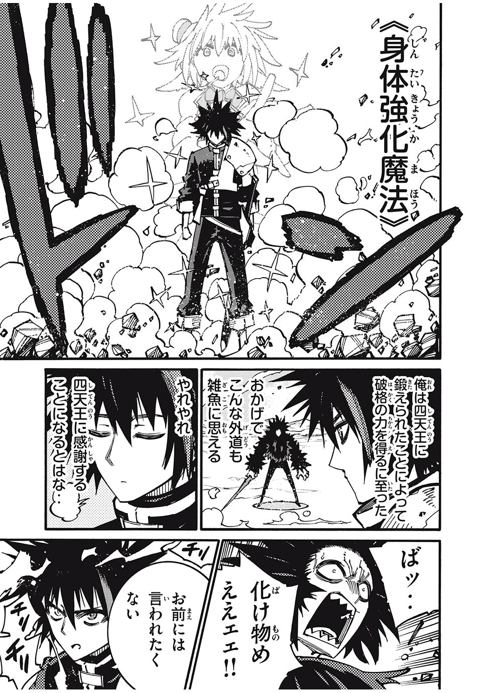 「無能はいらない」と言われたから絶縁してやった　～最強の四天王に育てられた俺は、冒険者となり無双する～ 第25話 - 7