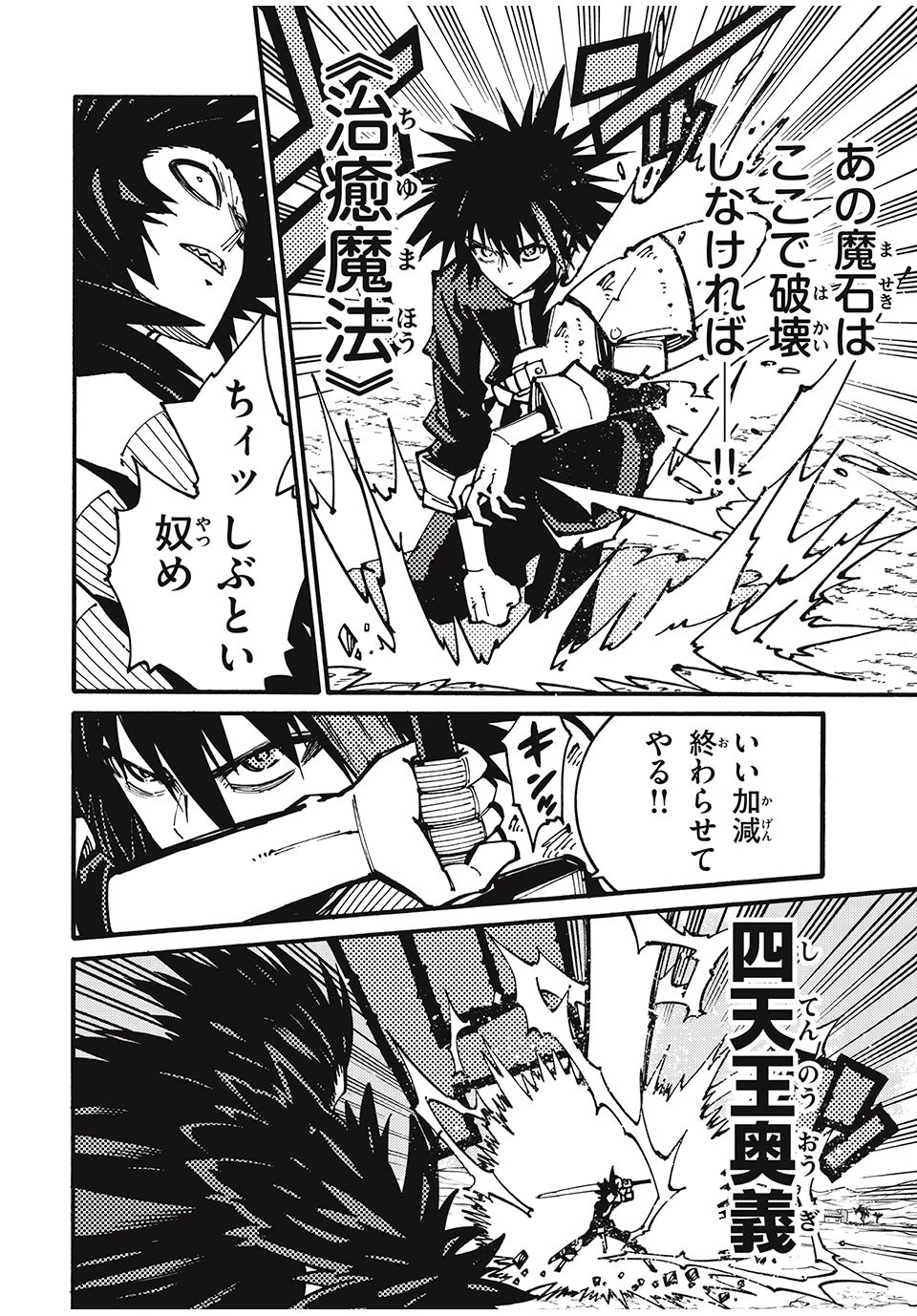 「無能はいらない」と言われたから絶縁してやった　～最強の四天王に育てられた俺は、冒険者となり無双する～ 第25話 - 12