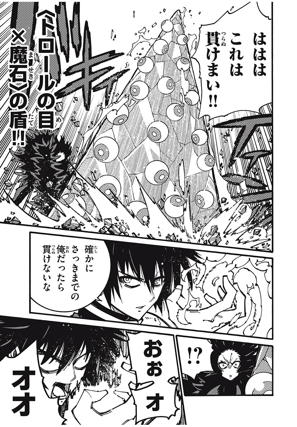 「無能はいらない」と言われたから絶縁してやった　～最強の四天王に育てられた俺は、冒険者となり無双する～ 第25話 - 13