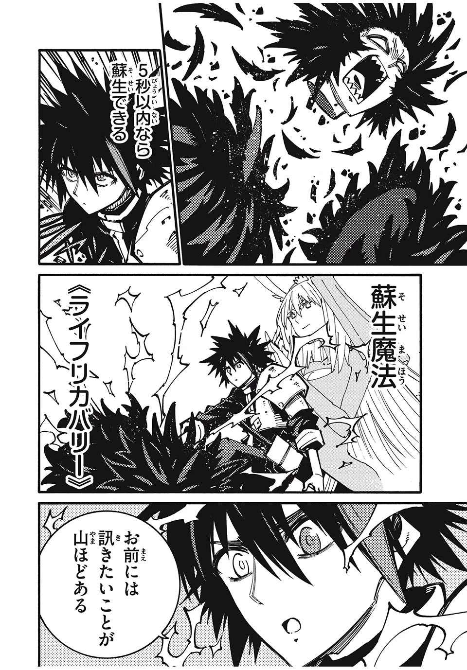 「無能はいらない」と言われたから絶縁してやった　～最強の四天王に育てられた俺は、冒険者となり無双する～ 第25話 - 16