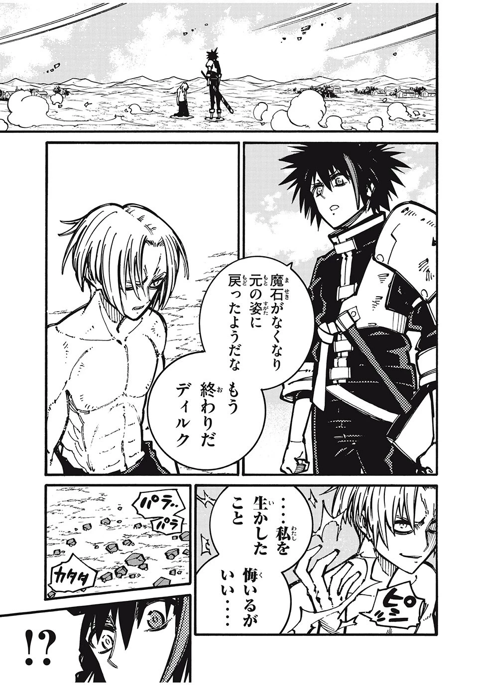 「無能はいらない」と言われたから絶縁してやった　～最強の四天王に育てられた俺は、冒険者となり無双する～ 第25話 - 17