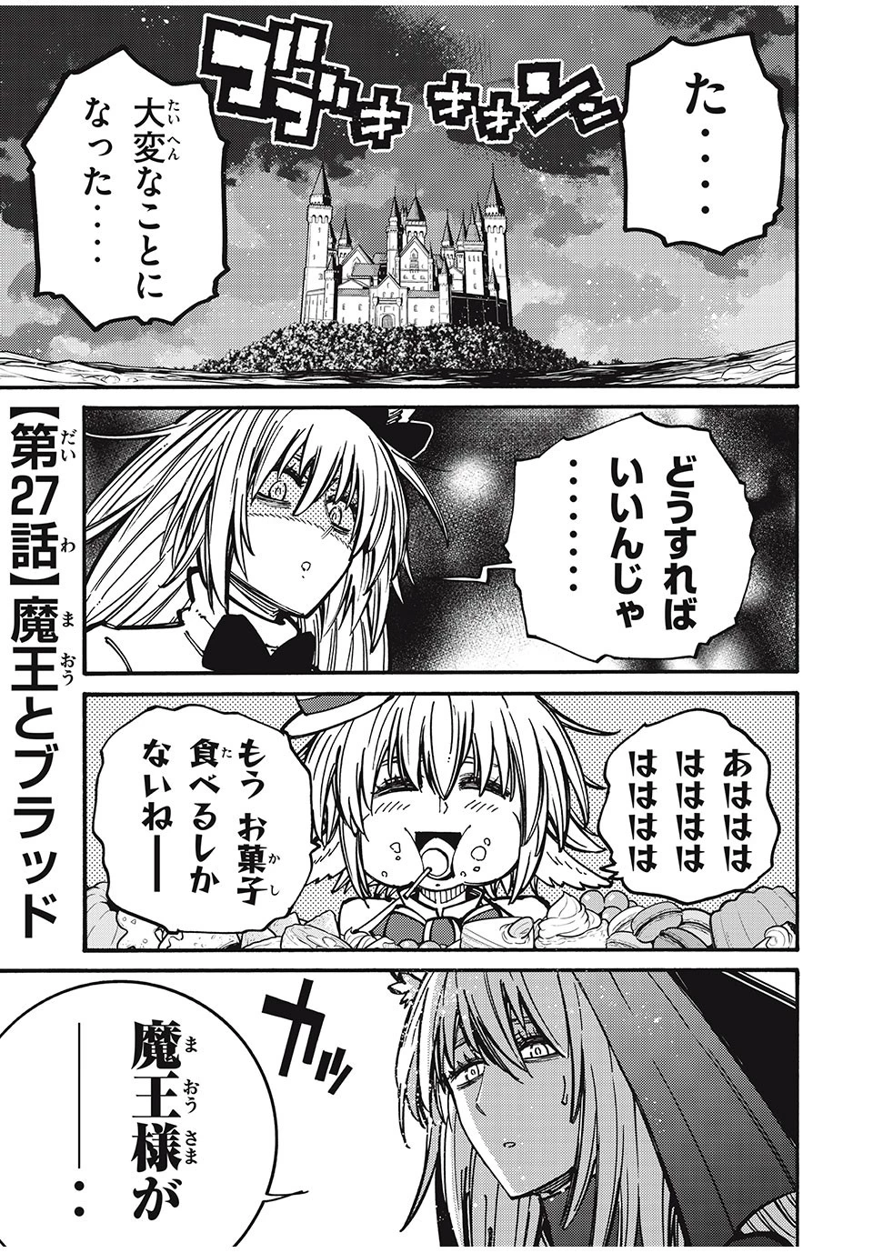 「無能はいらない」と言われたから絶縁してやった　～最強の四天王に育てられた俺は、冒険者となり無双する～ 第27話 - 1